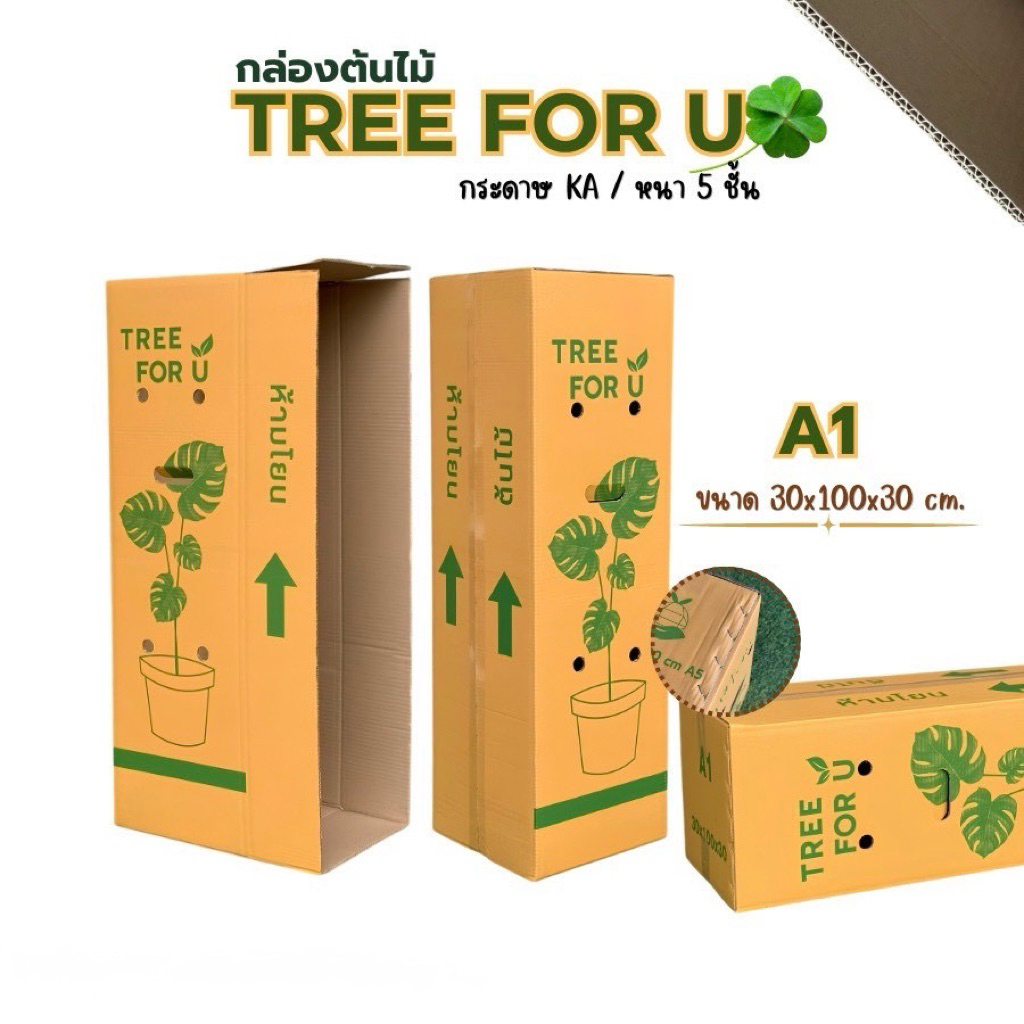 กล่องใส่ต้นไม้เบอร์A1(KA) เจาะรู ขนาด30x100x30cmกระดาษKAหนา5ชั้น แพ็คละ10ใบ