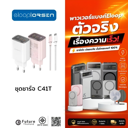Eloop & Orsen C41T Adapter Fast Charge PD & QC 45W
