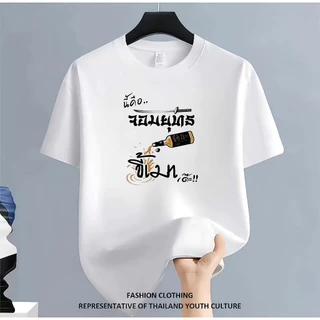 【พร้อมส่ง】 คอกลม แขนสั้น ทรงโอเวอร์ไซส์ เสื้อยืด ใส่ได้ทั้งชายหญิง ลายเครื่องดื่ม ผ้าฝ้ายแท้