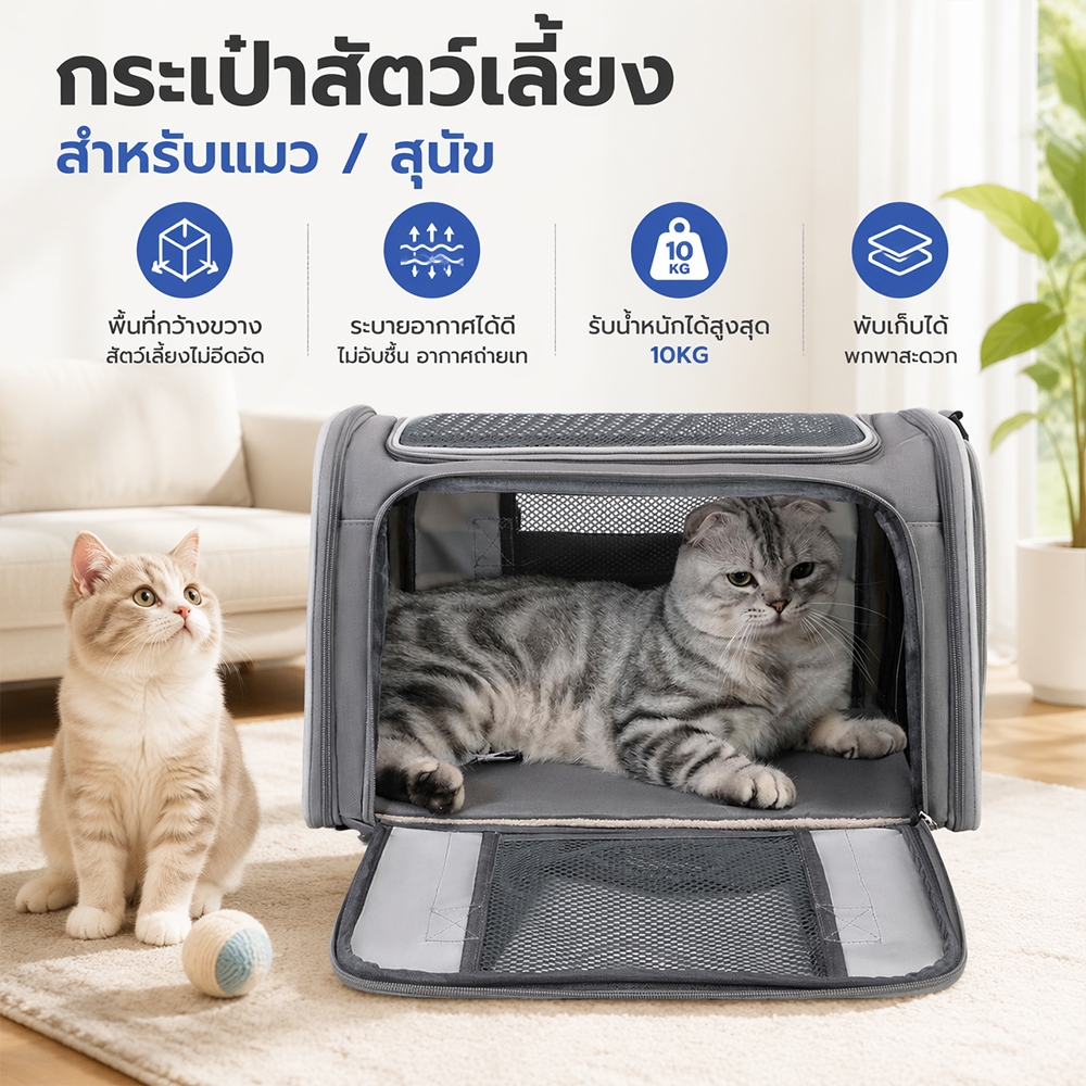 กระเป๋าสัตว์เลี้ยง กระเป๋าแมว กระเป๋าหมา มีพื้นที่ภายในกว้างขวาง นั่งพักผ่อนสบาย มีช่องระบายอากาศหลายจุดไม่อึดอัด