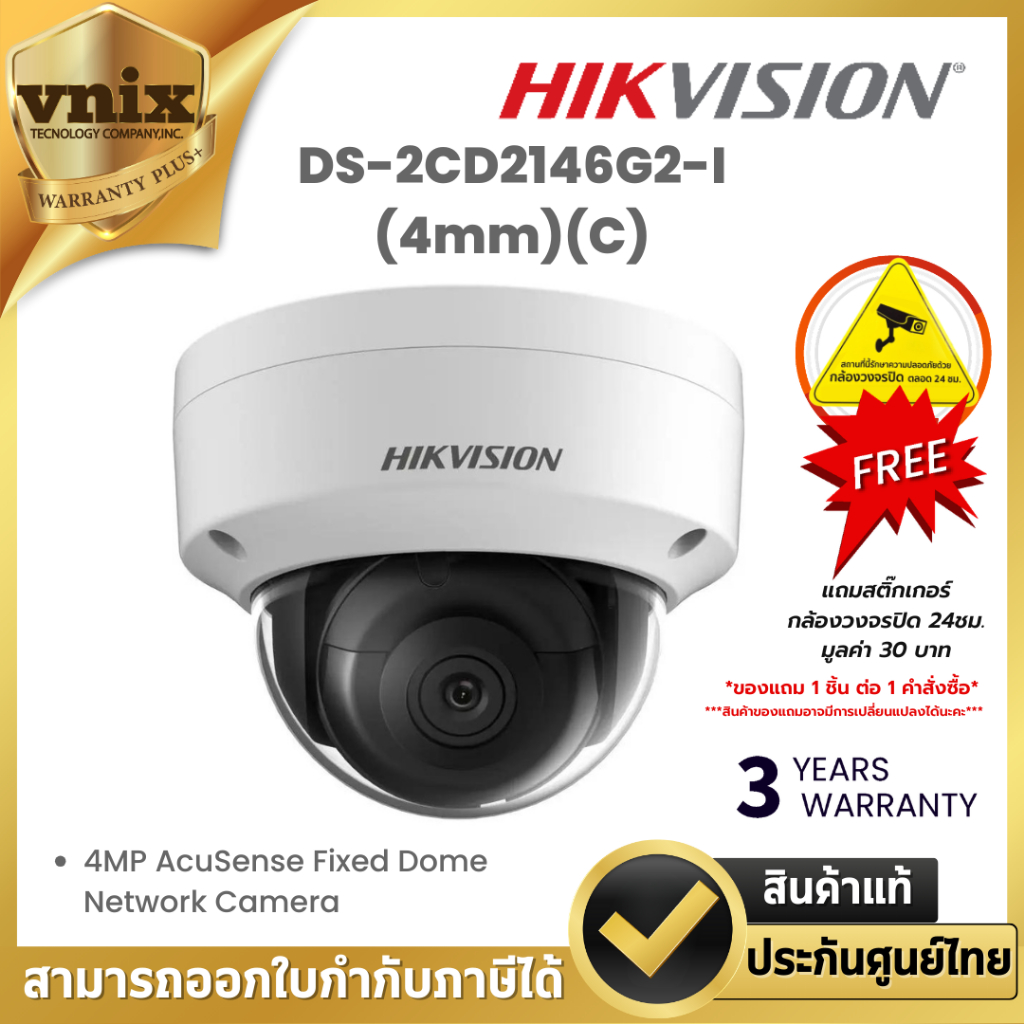DS-2CD2146G2-I(4mm)(C) กล้องวงจรปิด Hikvision 4MP AcuSense Fixed Dome IP Camera By Vnix Group