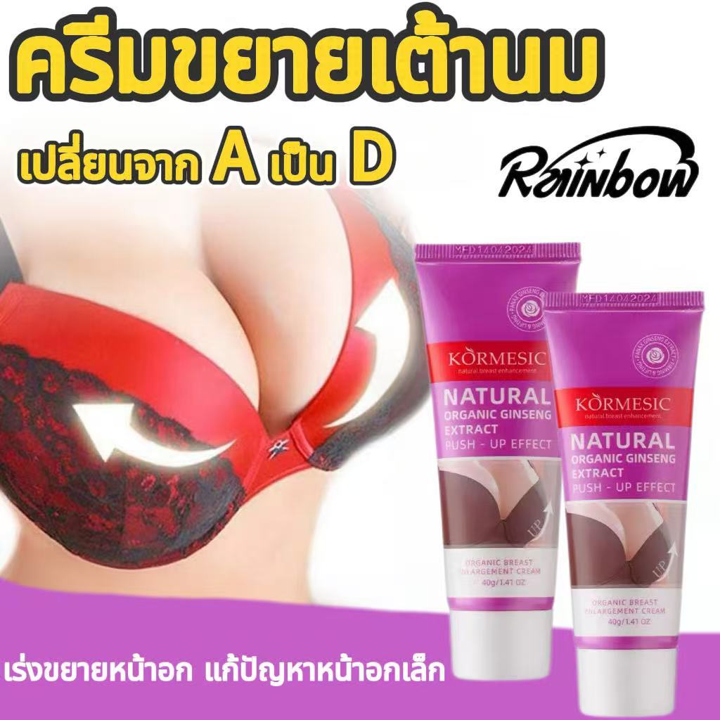 ครีมอวบอิ่มหน้าอก ครีมเพิ่มขนาดหน้าอก ครีมขยายเต้านม ดูเอิบอิ่ม ช่วยให้ผิวกระชับ เพิ่มขนาดจากคัพ นมเด้ง