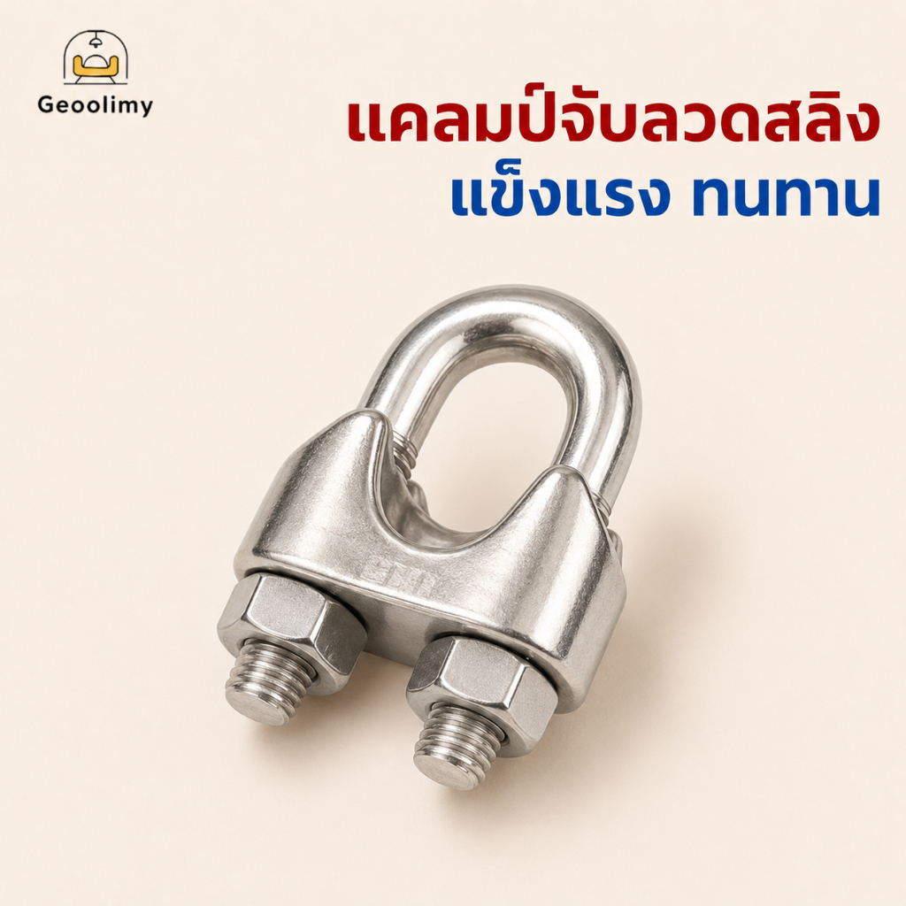 COD กิ๊บจับลวดสลิง แคลมป์ลวดสลิงสำหรับงานหนัก แข็งแรง ทนทาน ไม่เป็นสนิม แคลมป์เชือกลวดเหล็กกล้าคาร์บอนต่ำ