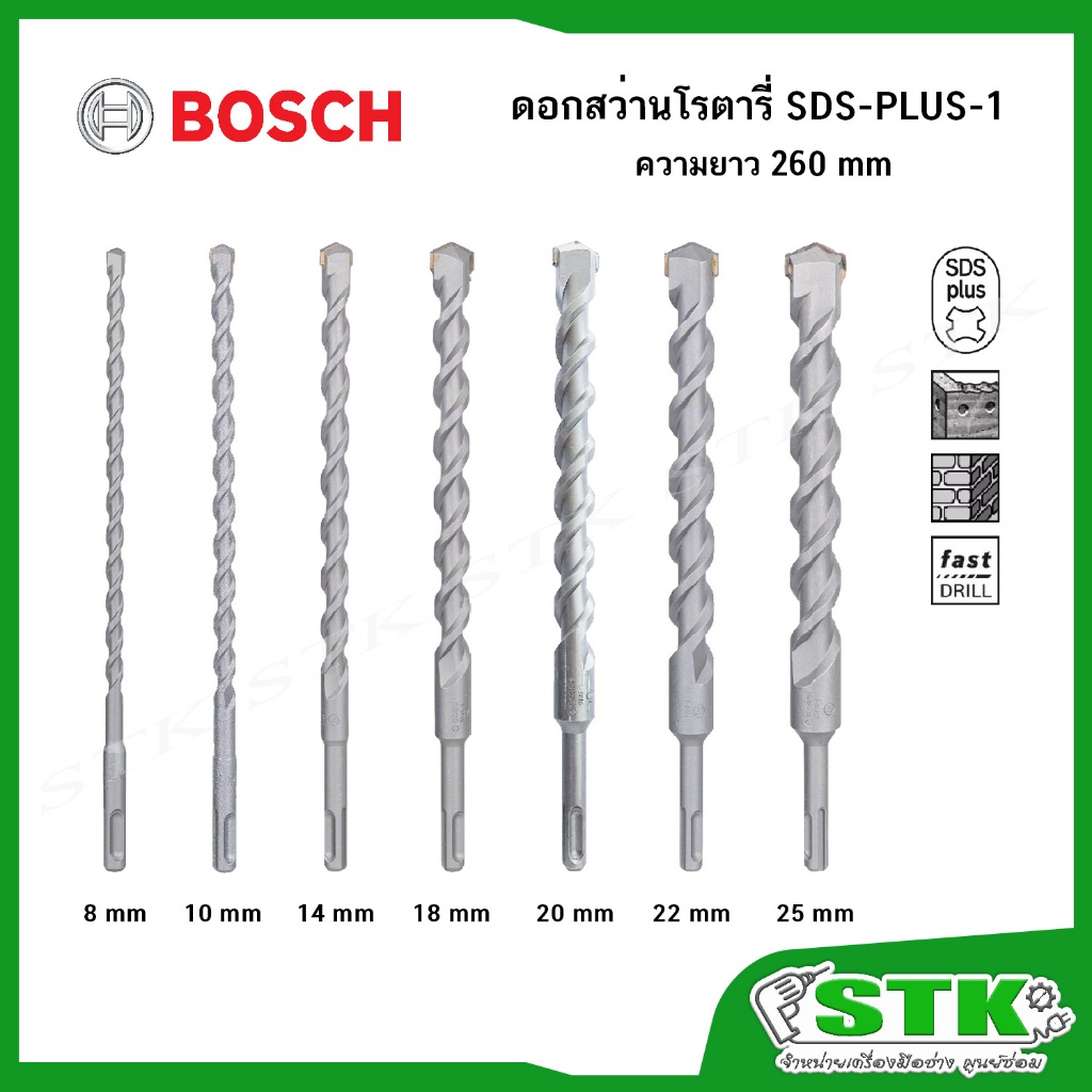 BOSCH ดอกสว่านโรตารี่ SDS-PLUS-1 ความยาว 260 mm. ฟันคาร์ไบด์ 2 คม