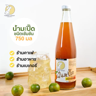 น้ำมะปี๊ด เข้มข้นไซรัป แรบบิทจันท์ ขนาด 750 ml