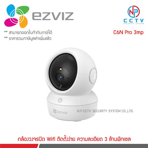EZVIZ C6N Pro 2K  IP Camera 3MP Wi-Fi