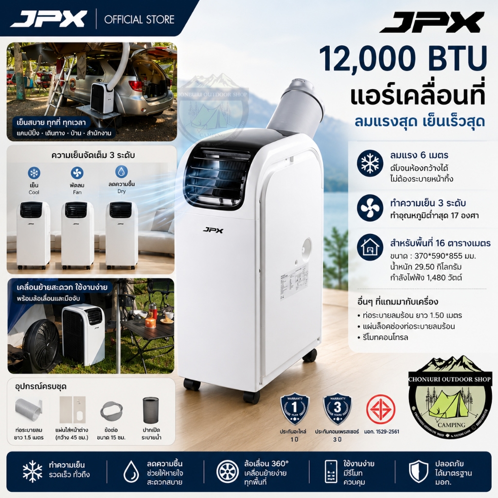 แอร์เคลื่อนที่ JPX ขนาด 12000BTU สำหรับพื้นที่ 16 ตารางเมตร