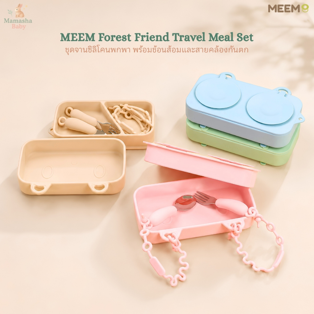 MEEM ชุดจานซิลิโคนพกพา รุ่น Forest Friend Travel Meal Set  จานเด็กดูดโต๊ะ แบ่งช่อง พร้อมช้อนส้อมและสายคล้องกันตก
