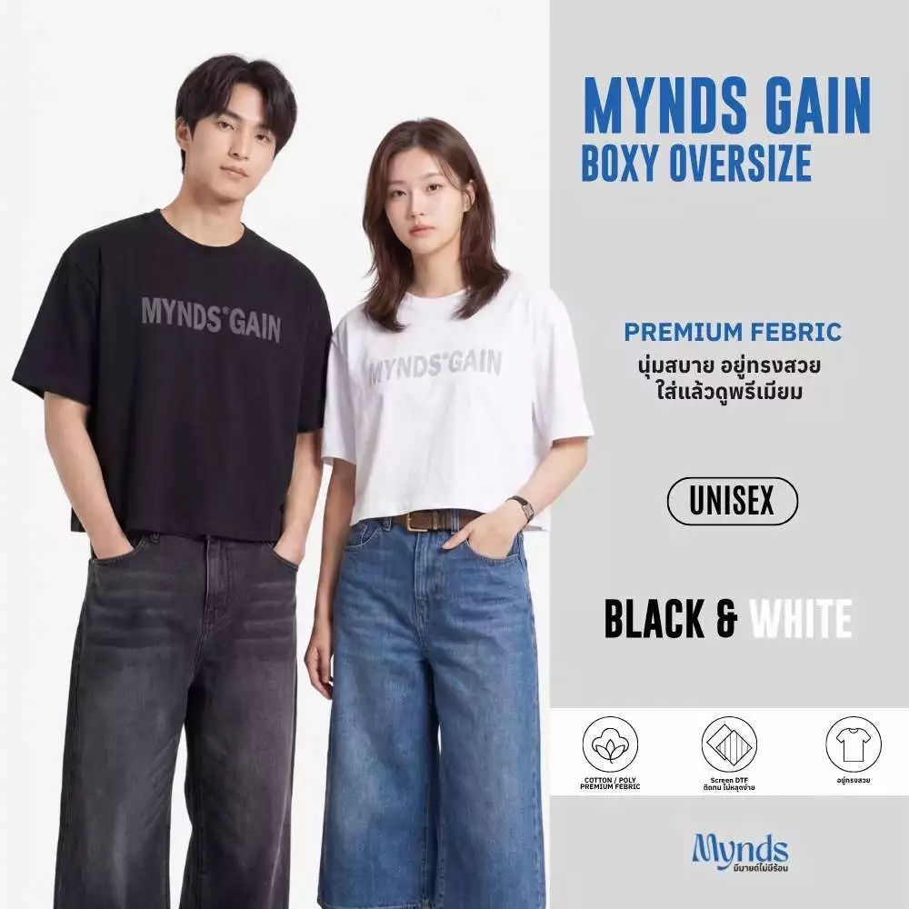 ((เสื้อทรงบล็อกซี่ โอเวอร์ไซส์ เนื้อผ้าคอตตอน พรีเมียม OVERSIZE BOXY รุ่น MYNDS GAIN))