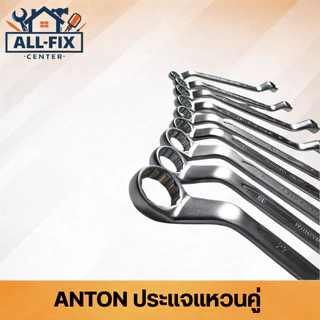 ANTON ประแจแหวนคู่ เหล็ก CR-V เกรดพรีเมียม แข็งแรงทนทาน รองรับแรงบิดสูง เครื่องมือช่าง