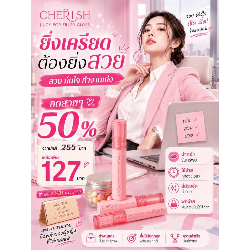 ยิ่งเครียดต้องยิ่งสวย  ลด50% จากแท่งละ 255 บาท CHERISH Juicy Pop Filler Gloss 02 NudeCrush สีนู้ดนํ้าตาล อินเทรน ติดแกรม