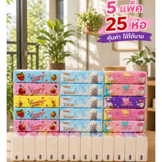 พร้อมส่ง25ห่อ ทิชชู่คละลาย น่ารักๆ หนา2ชั้น เช็ดหน้า ทำความสะอาด นาทีทองดีๆคุ้มๆ บอกต่อ ทำความสะอาด