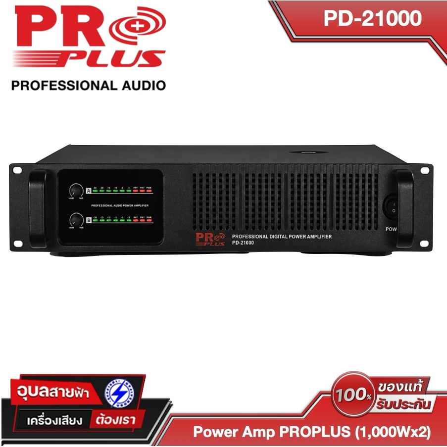Power Amp PROPLUS PD-21000 เพาเวอร์แอมป์ 2 แชลแนล กำลังขับ 1000W x2 ที่ 8 Ohm