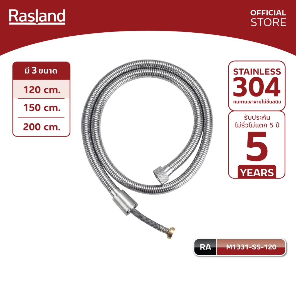 RASLAND M1331-SS-120 M1332-SS-150 M1333-SS-200 สายฝักบัว หุ้มสแตนเลส 304 PET ถัก สายหมุนไม่พันกัน double lock สีโครเมียม