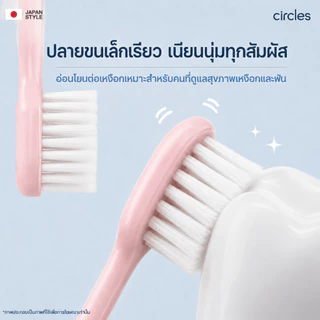 (ขายดีอันดับ 1) ขนแปรงนุ่มสุดพิเศษ สไตล์ญี่ปุ่น นุ่ม กว้าง ใหญ่ Circles Toothbrush Super Premium Soft