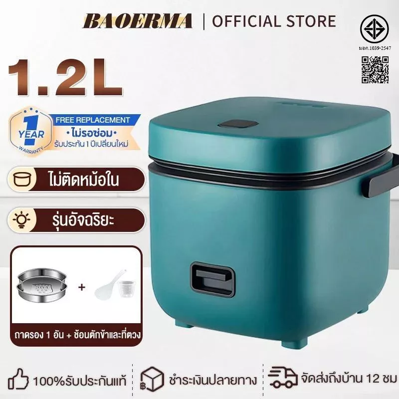 หม้อหุงข้าว 1.2L หม้อหุงข้าวไฟฟ้า มินิ 1-2 คน หม้อหุงข้าวอัจฉริยะมัลติฟังก์ชั่น rice cooker