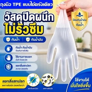 ถุงมือ TPE ถุงมือทำอาหาร 100ชิ้น/กล่อง ถุงมือพลาสติก ใช้แล้วทิ้ง Food grade ถุงมือพีวีซี ถุงมือยาง เหนียว ไม่ขาดง่าย