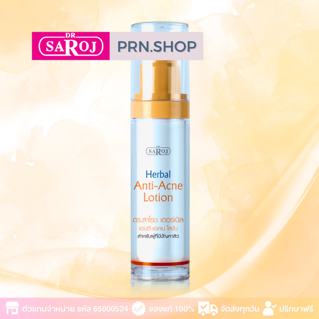 ดร.สาโรช เฮอร์เบิล แอนติ-แอคเน่ โลชั่น ผลิตภัณฑ์ทาสิว (Dr. Saroj Acne Lotion)