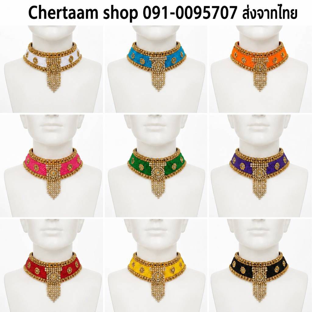 สร้อยคอ โชคเกอร์ สำหรับแต่งขุดดรัมเมเยอร์ เชียร์หลีดเดอร์