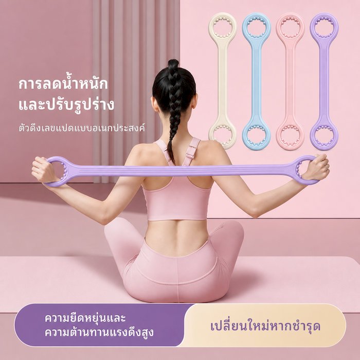 ยางยืดต้านทานออกกำลังกาย ยืดหยุ่นคงทน ไม่ขาดง่าย หลายระดับแรงต้าน พกพาได้ ใช้โยคะฟิตเนสบ้าน