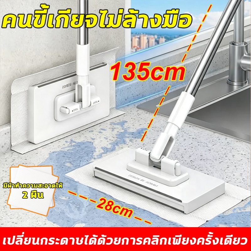 ไม้ถูพื้น 1.35M ไม้ม็อบดันฝุ่น ไม้ถูพื้นใช้กับผ้าเช็ดหน้า แปรงเช็ดกระจก หมุน 360 องศา แปรงทำความสะอาด ไม้ถูพื้นสกปรกแบบ