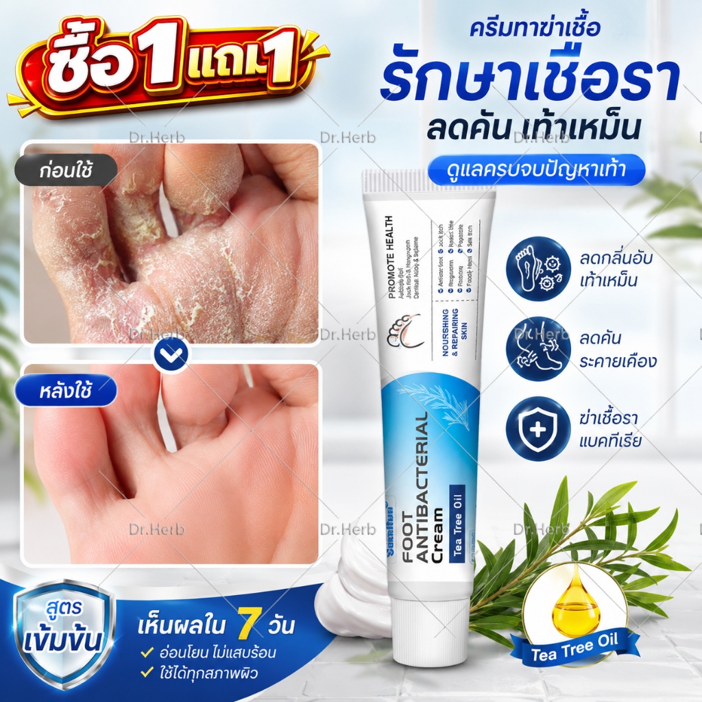 🔥ซื้อ1แถม1🔥เท้าคัน เท้ามีกลิ่น เชื้อราที่เท้า ใช้อะไรดี? ครีม Tea Tree Oil ซึมไว ไม่เหนียว