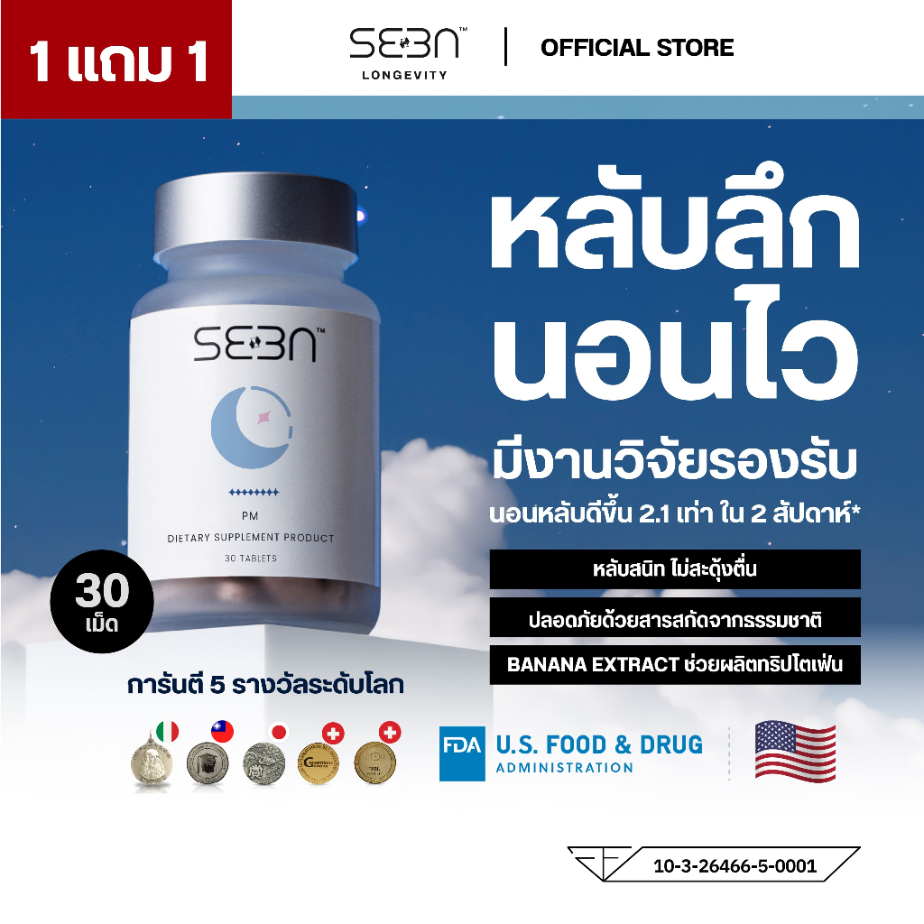 SEEN | PM | วิตามินหลับลึก นอนไว ปรับคุณภาพการนอน ไม่ใช่ยานอ