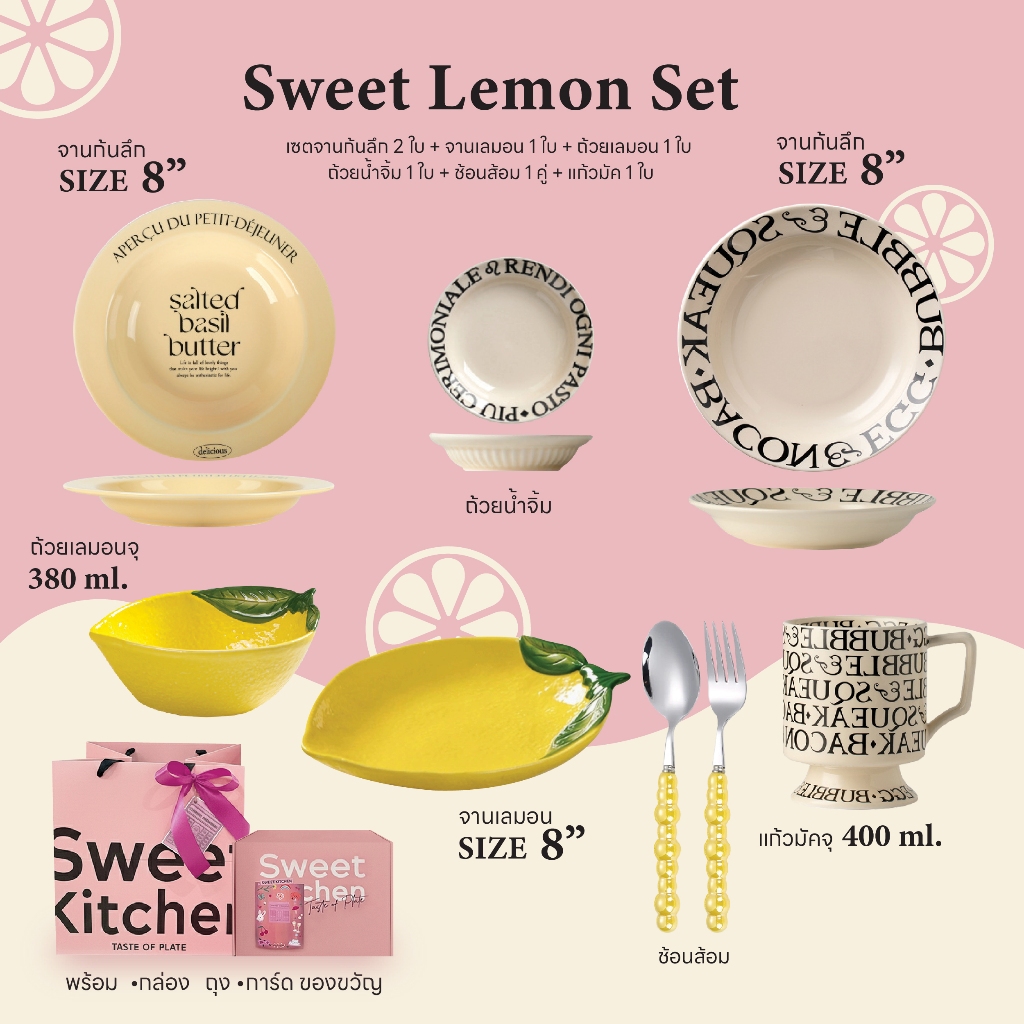 Sweet Lemon Set เซตจานของขวัญ จานชามเซรามิก จานของขวัญ