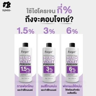 Farger ผงฟอกสีผม Professional ไฮโดรเจน Developer Violet Peroxide ผงฟอกม่วง ผงฟอกน้ำเงิน ฟอกผม ยกสีผม ของแท้
