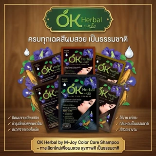 OK Herbal โอเค เฮอเบิล แชมพูปิดผมขาว [1 กล่อง/12 ซอง]