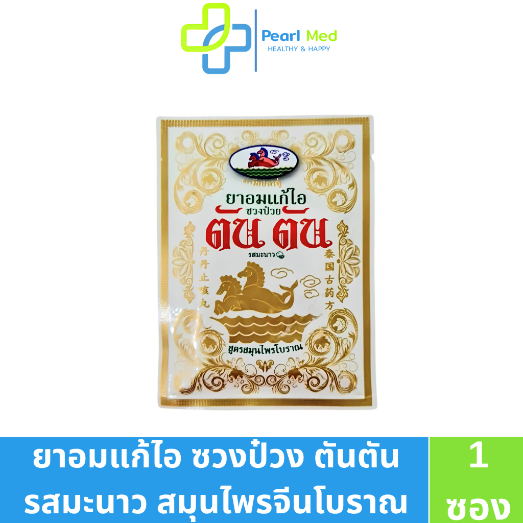 ยาอมแก้ไอ ตันตัน ชวงป๋วย รสมะนาว สูตรสมุนไพรโบราณ ใช้บรรเทาอาการไอและระคายคอ ขนาด (1ซอง 5กรัม.)