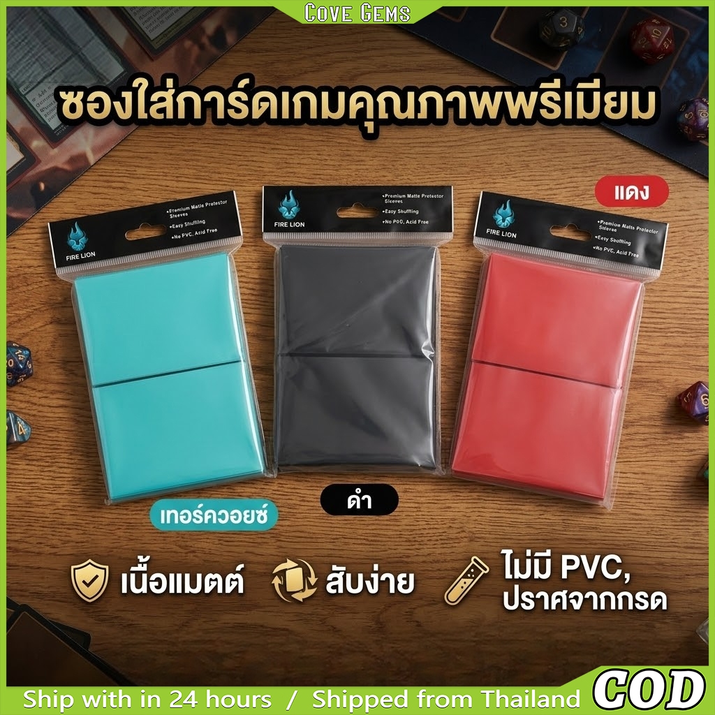 สลีฟใส่การ์ด Trading Card Sleeves เนื้อด้าน 66x91mm ปลอดภัยไร้สาร PVC ป้องกันรอยขีดข่วน สำหรับการ์ดเกม