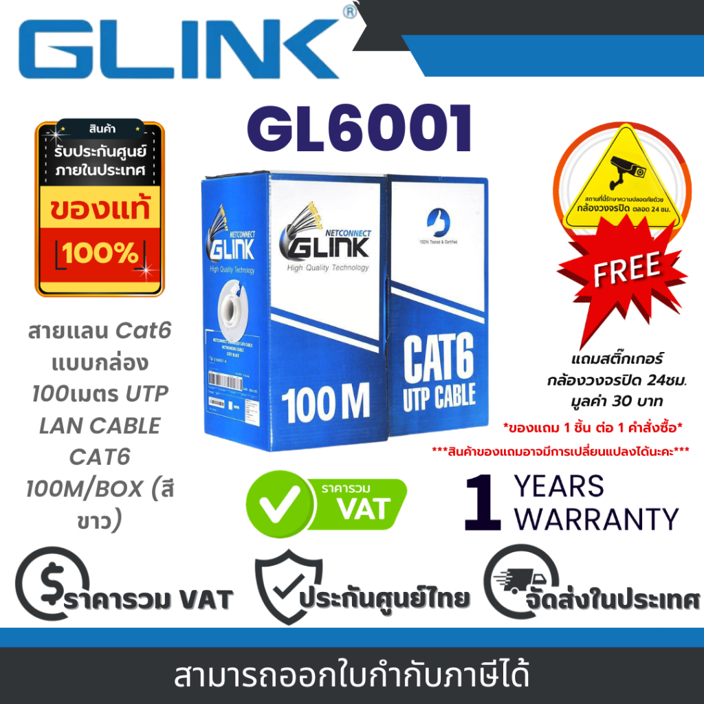 Glink GL6001 สายแลน Cat6 แบบกล่อง 100เมตร UTP LAN CABLE CAT6 100M/BOX (สีขาว)