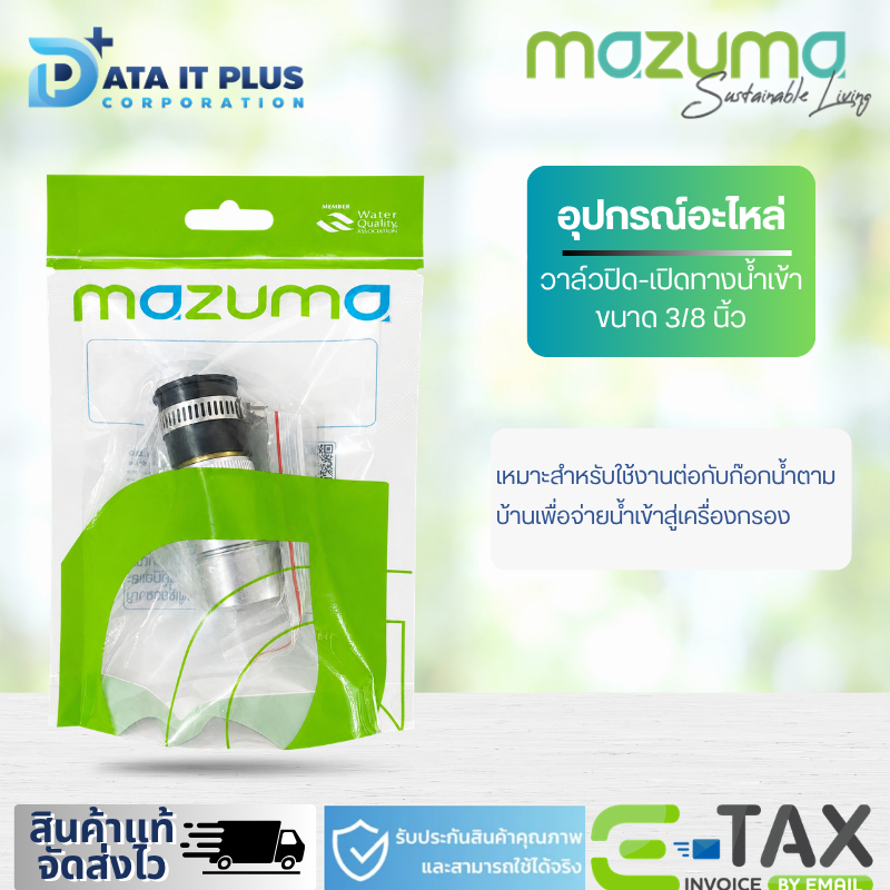 MAZUMA วาล์วปิด-เปิดทางน้ำเข้า ขนาด 3/8 นิ้ว