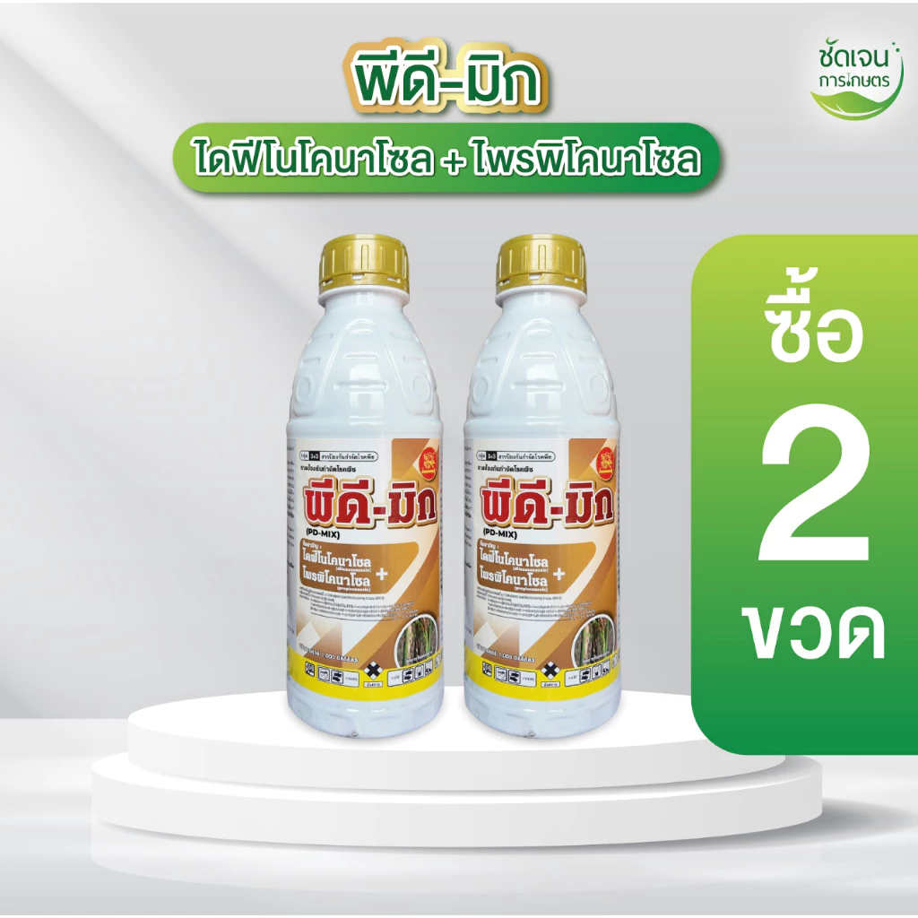 พีดี-มิก ตราม้าทองเศรษฐี (ปริมาณ 1ลิตร 2ขวด) สารเดียวกันกับอามูเร่ 1 ลิตร 20-25ไร่ ป้องกันเชื้อราในนาข้าว
