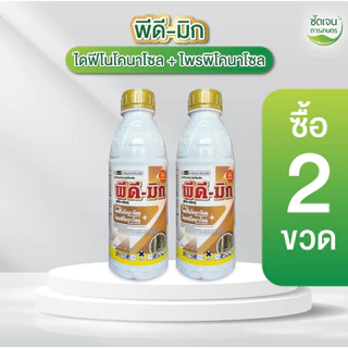 พีดี-มิก ตราม้าทองเศรษฐี (ปริมาณ 1ลิตร 2ขวด) สารเดียวกันกับอามูเร่ 1 ลิตร 20-25ไร่ ป้องกันเชื้อราในนาข้าว
