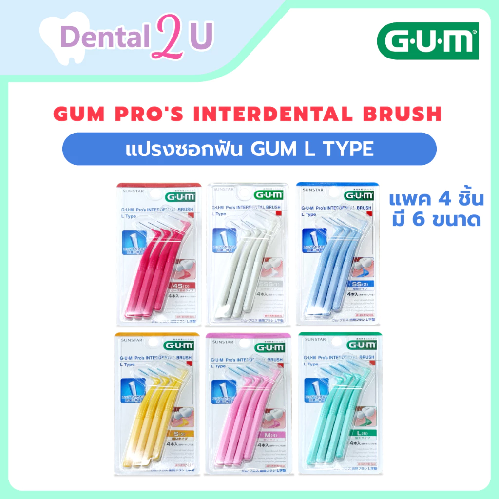 ของแท้ ฉลากไทย Gum Pro's interdental brush แปรงซอกฟัน Gum L type 1 แพค 4 ชิ้น