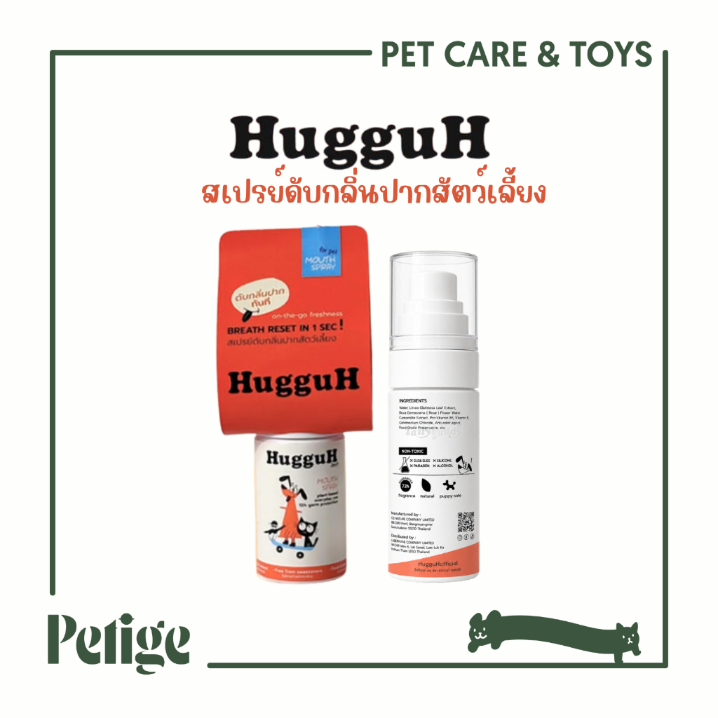 HugguH Mouth Sprayสเปรย์ดับกลิ่นปากสัตว์เลี้ยง 40ml