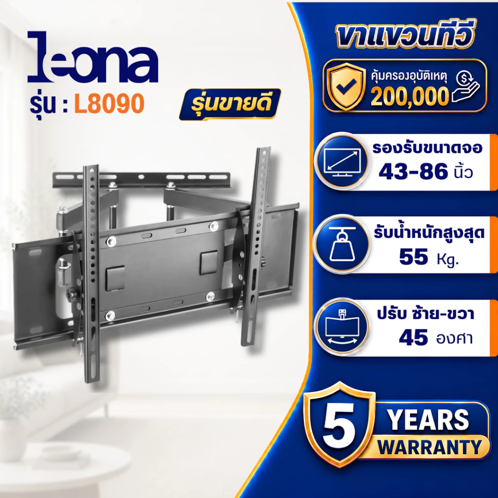 Leona ขาแขวนทีวีติดผนัง ขนาด 43" - 84" Full motion รุ่น L8090