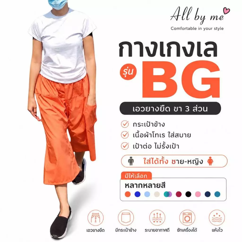กางเกงเลเอวยางยืด ขา 3 ส่วน รุ่น BG มีกระเป๋าข้าง ผ้าโทเร ใส่สบาย เป้าต่อ ไม่รั้งเป้า ใส่ได้ทั้งชาย-หญิง All by me