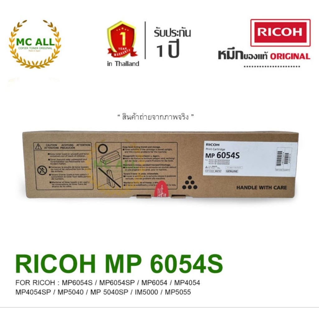 เครื่องพิมพ์มัลติฟังก์ชัน ริโก้ Ricoh MP 6054S | Laser Printer