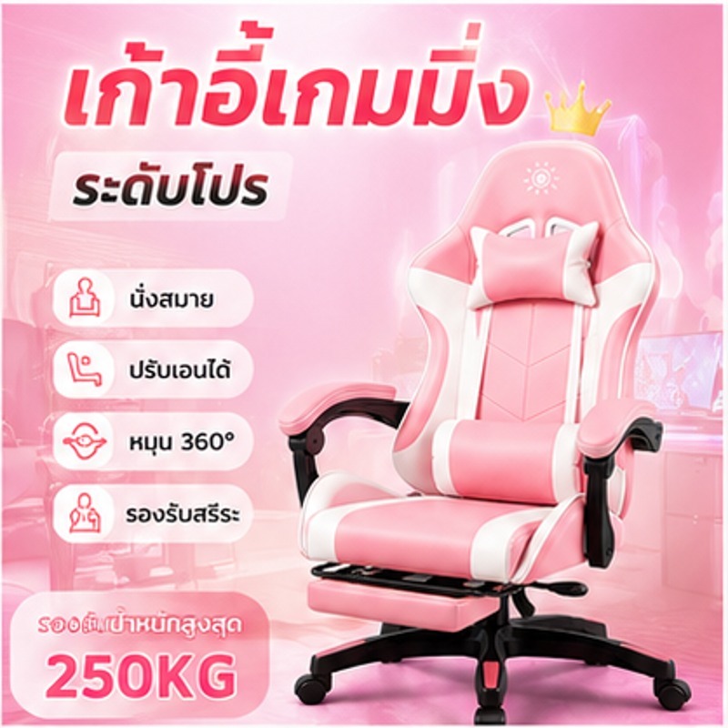 Domeliv เก้าอี้เกมมิ่ง Gaming Chair ปรับเอนได้ 145° หมุน 360° ปรับความสูงได้ พร้อมที่รองขา เก้าอี้คอม นั่งสบาย