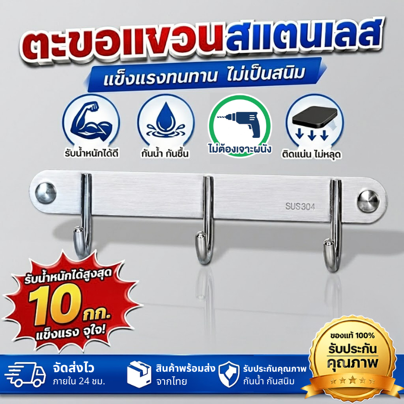 ราวตะขอ ราวแขวน อเนกประสงค์ สแตนเลส 304 แบบ 3 ตะขอ ความยาว 15 ซม. Stainless Steel 304 Multipurpose Hook, 3 hooks, 15 cm