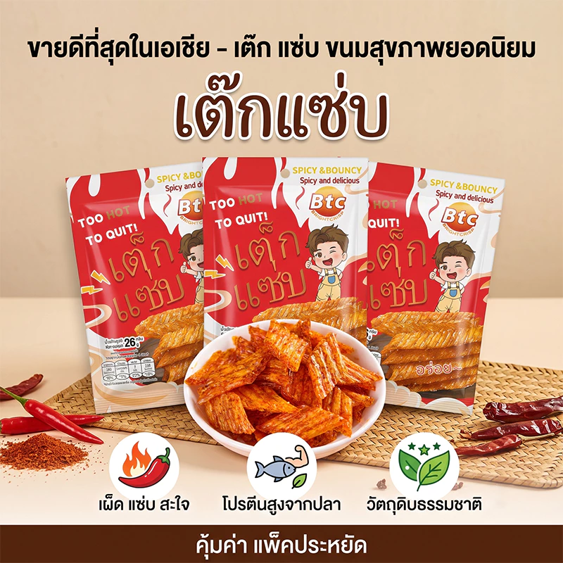 BTC ขนมขบเคี้ยวรสเผ็ด สแน็คกรอบ รสอร่อย Spicy & Bouncy 26g ขนมไทย ของกินเล่น