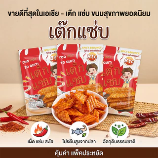 BTC ขนมขบเคี้ยวรสเผ็ด สแน็คกรอบ รสอร่อย Spicy & Bouncy 26g ขนมไทย ของกินเล่น