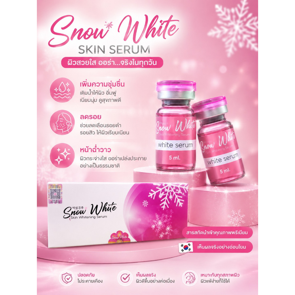 Snow White 1 กล่องมี 5 ขวด สีชมพู