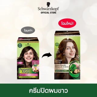 [ครีมเปลี่ยนสีผม] Schwarzkopf Hair Color Natural & Easy 5.05 Golden Light Brown สี 5.05 น้ำตาลอ่อนประกายทอง 1 กล่อง