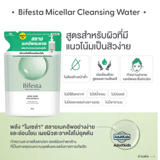 Bifesta บิเฟสต้า ไมเซลล่า คลีนซิ่ง Cleansing Lotion Acne Care - Refill (ขวดปั๊ม400ml/รีฟิว360mlโฉมใหม่)