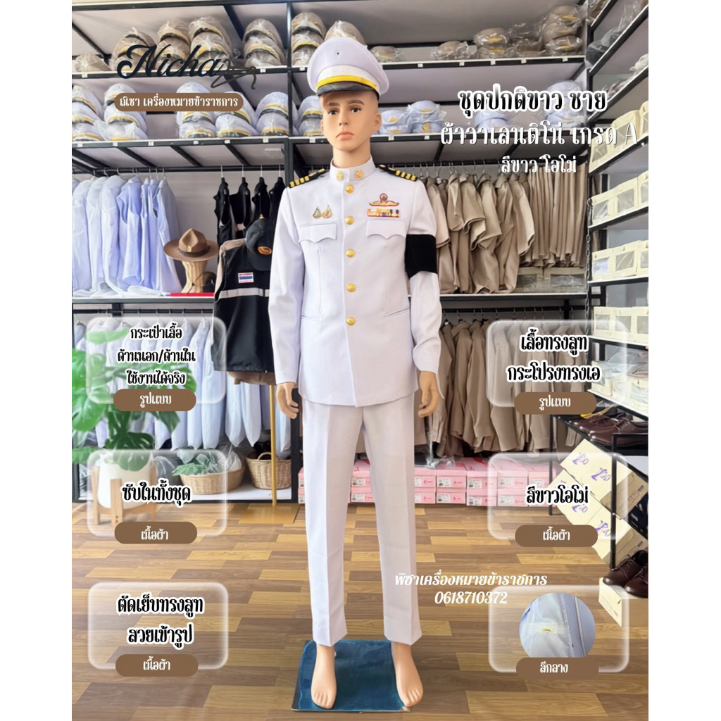 ชุดปกติขาวชาย(เสื้อแขนยาวสูท+กางเกง)