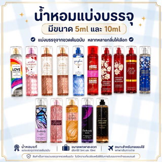 1/5 น้ำหอมแบ่งใส่ขวดพกพา ขนาด 5ml | 10ml